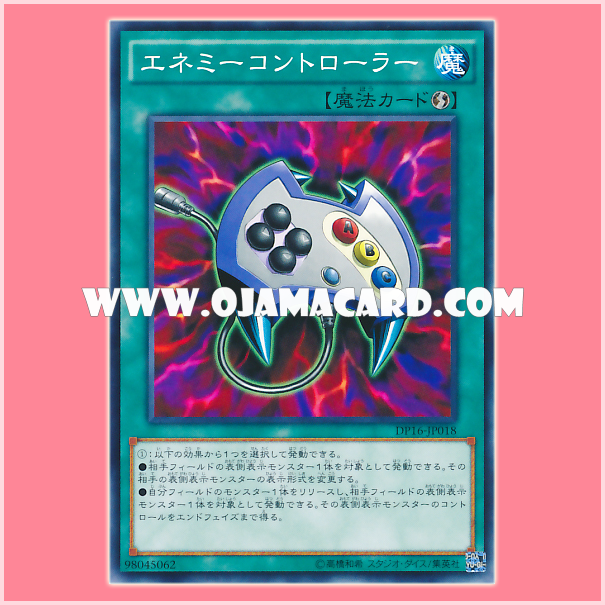 DP16-JP018 : Enemy Controller (Common) 98%
