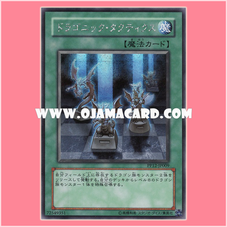 PP12-JP009 : Dragonic Tactics (Secret Rare)