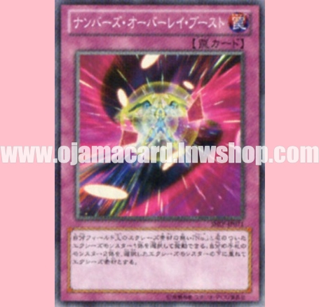 SHSP-JP071 : Number Overlay Boost (Common)