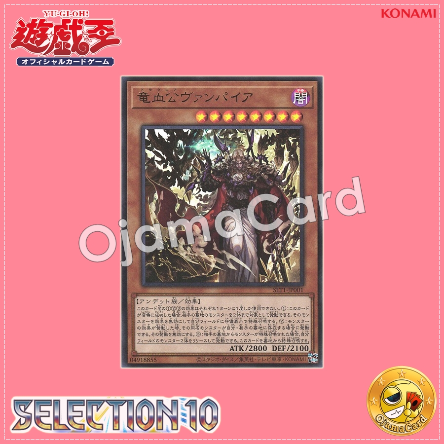 SLT1-JP001 : Draculea Vampire (Ultra Rare)