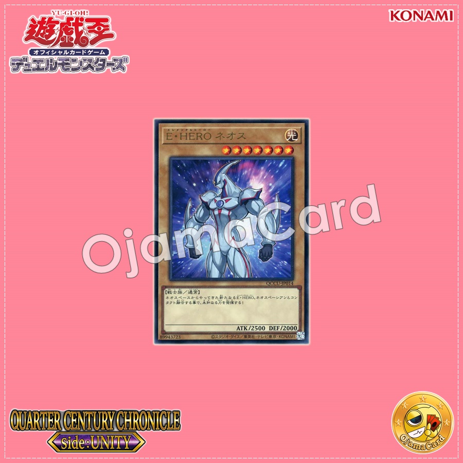 QCCU-JP014 : Elemental HERO Neos (Ultra Rare)