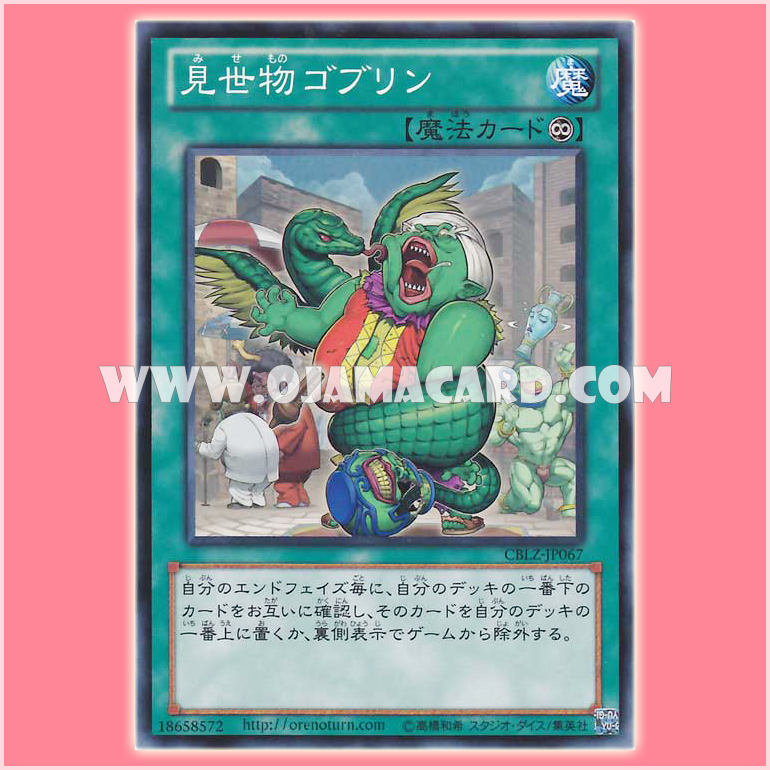 CBLZ-JP067 : Goblin Circus / Show-Off Goblin (Normal Rare)