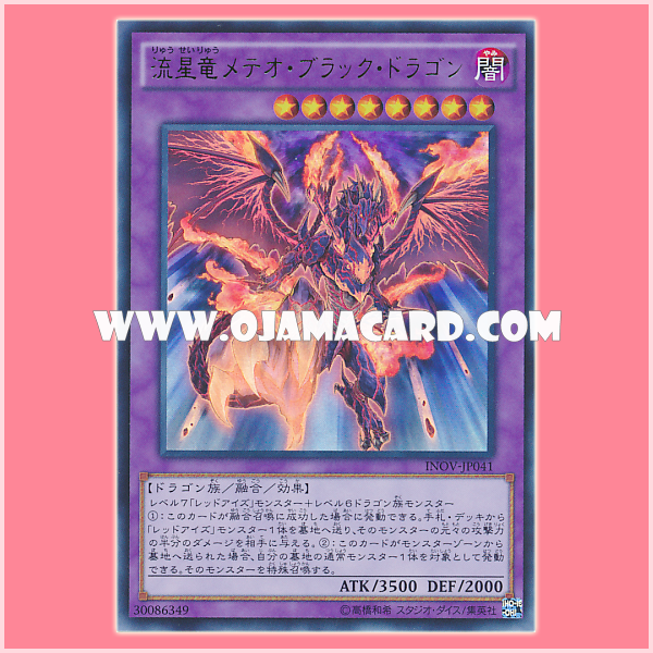 INOV-JP041 : Meteor Black Comet Dragon / Meteor Black Dragon, the Comet Dragon (Ultra Rare)
