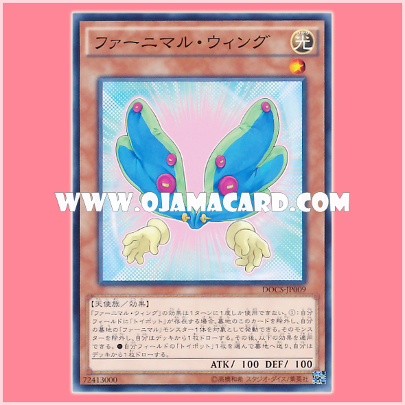 DOCS-JP009 : Fluffal Wing / Furnimal Wing (Common)
