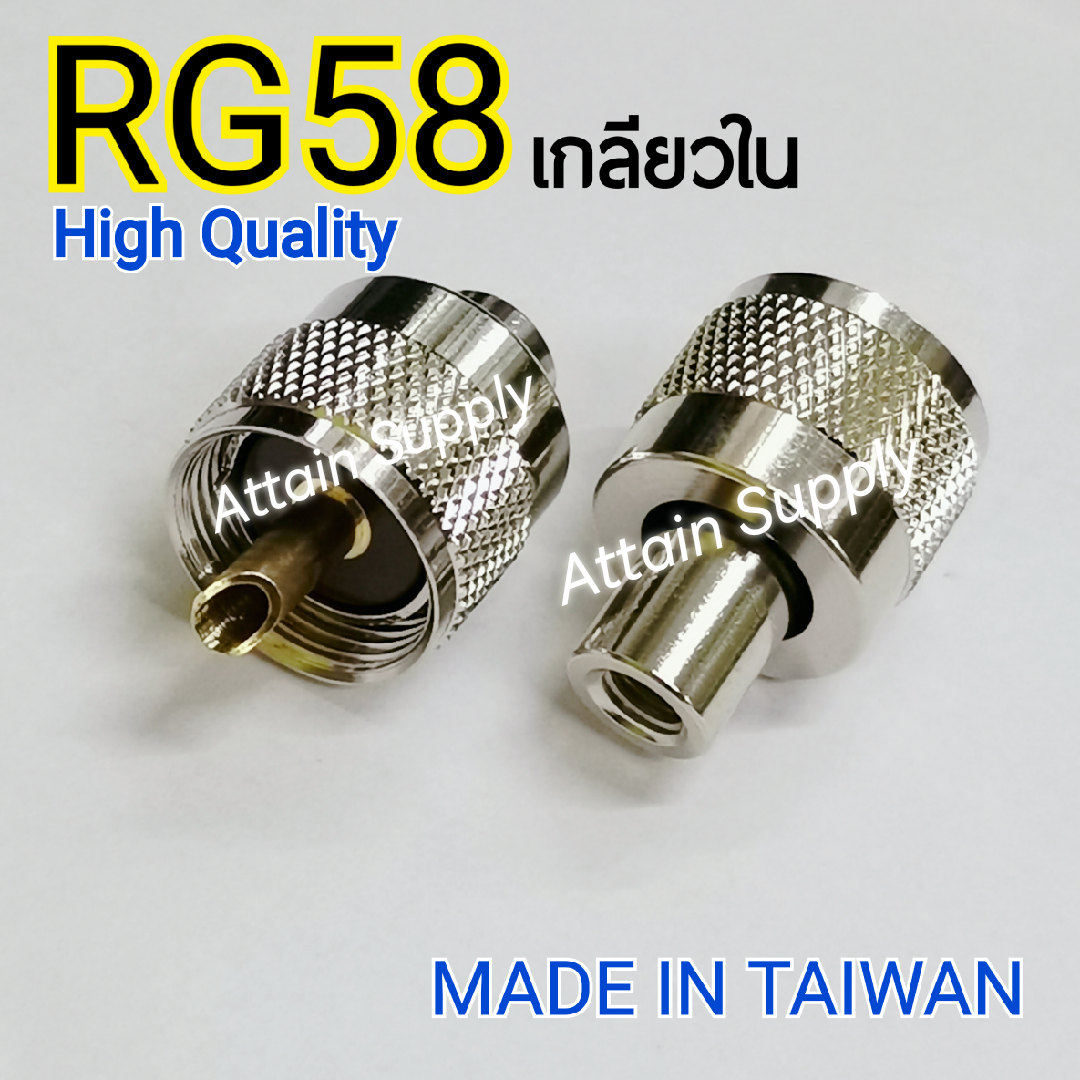 P.PL259 - RG58 เกลียวใน รุ่นสั้น/TAIWAN