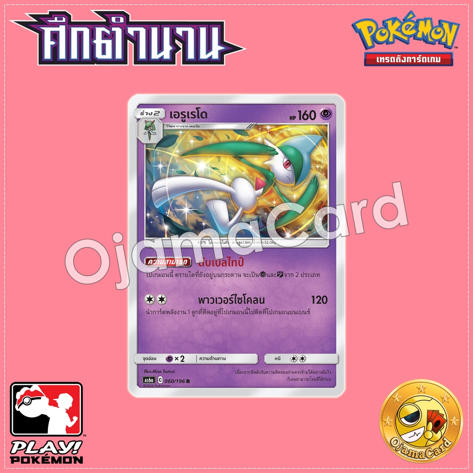 060/196 : เอรูเรโด - R「Foil」[AS6A]