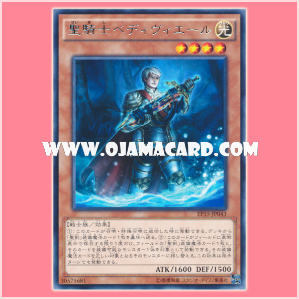 EP15-JP043 : Noble Knight Bedwyr / Holy Knight Bedivere (Rare)