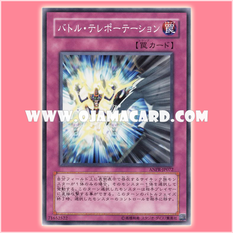 ANPR-JP072 : Battle Teleportation (Common)