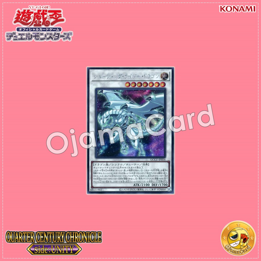 QCCU-JP054 : Shooting Riser Dragon (Secret Rare)