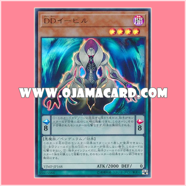 VJMP-JP168 : D/D Evil (Ultra Rare)