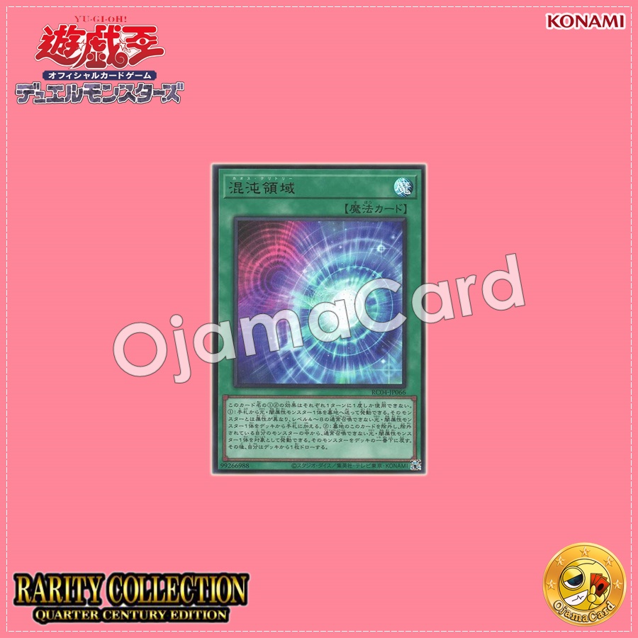 RC04-JP066 : Chaos Space / Chaos Territory (Ultra Rare)