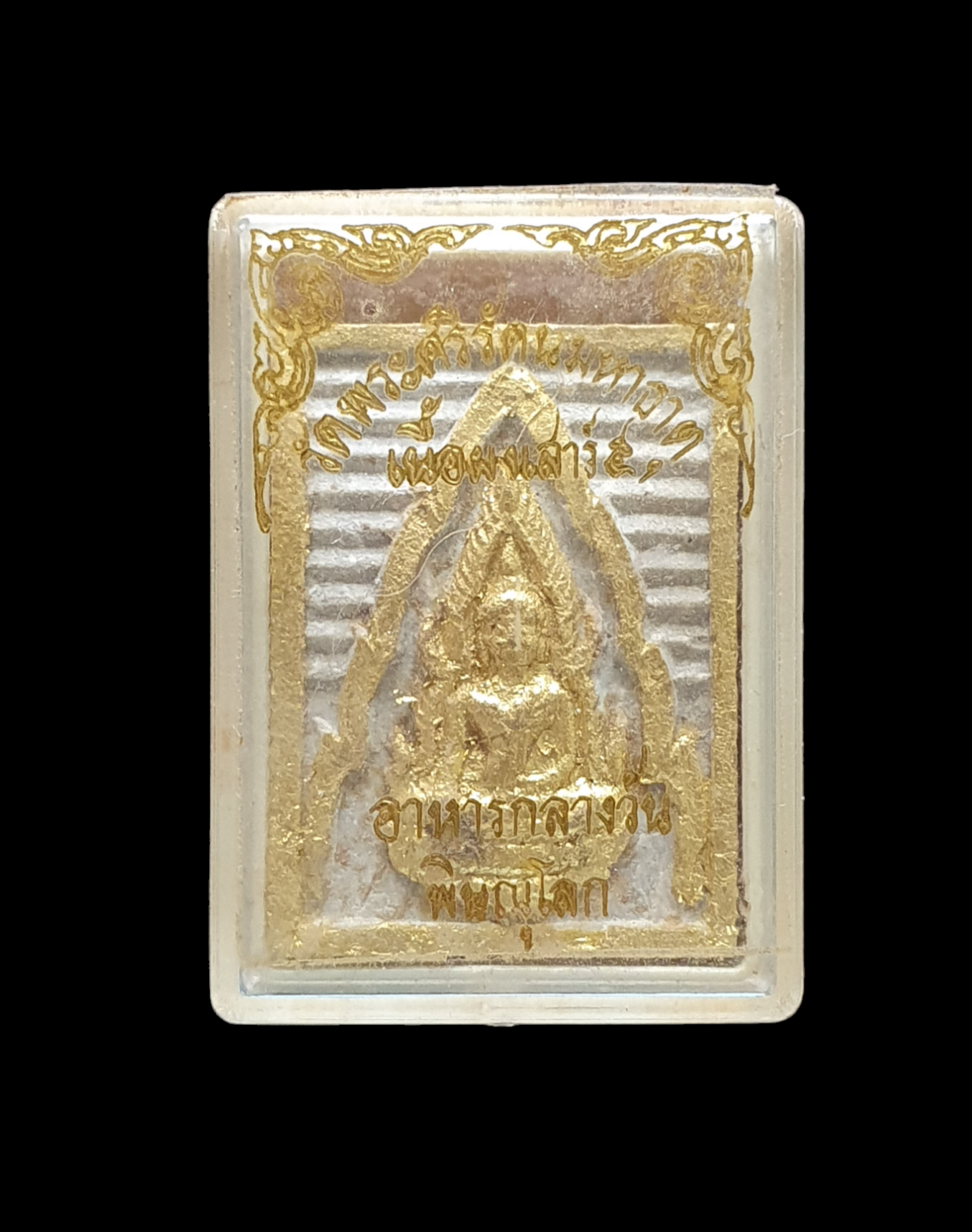 พระพุทธชินราช รุ่นเสาร์ห้า เนื้อผงทาทอง ปี2536 วัดพระศรีฯ จ.พิษณุโลก