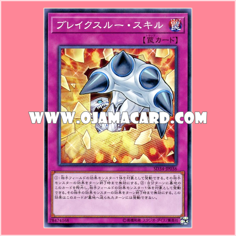 SD34-JP036 : Breakthrough Skill (Common)