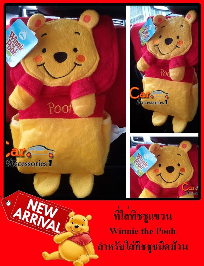 ที่ใส่ทิชชูแขวนหมีพูห์ Winnie the Pooh สำหรับใส่ทิชชูชนิดม้วน ลิขสิทธิ์แท้ ราคาพิเศษ New arrival!