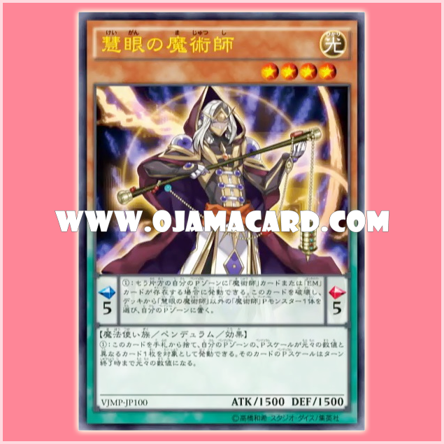 VJMP-JP100 : Wisdom-Eye Magician / Insight Magician (Ultra Rare)