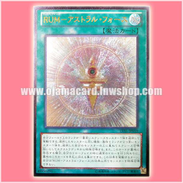 LVAL-JP059 : Rank-Up-Magic Astral Force / Rank-Up-Magic - Astral Force (Ultimate Rare)