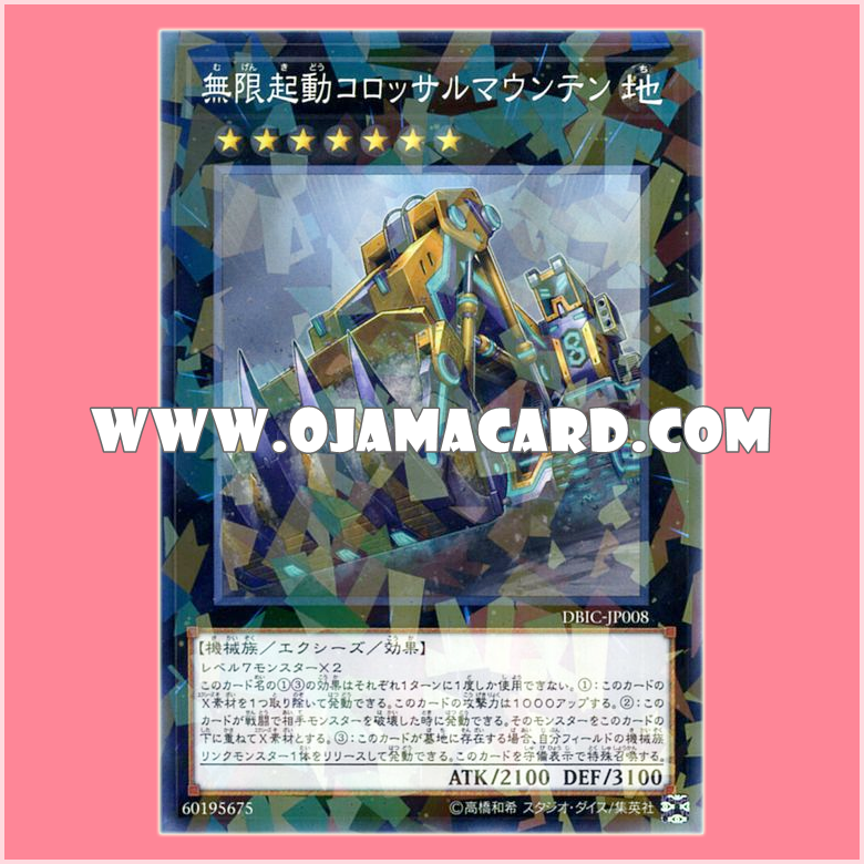 DBIC-JP008 : Infinitrack Colossal Mountain / Infinite Ignition Colossal Mountain (Normal Parallel Rare)