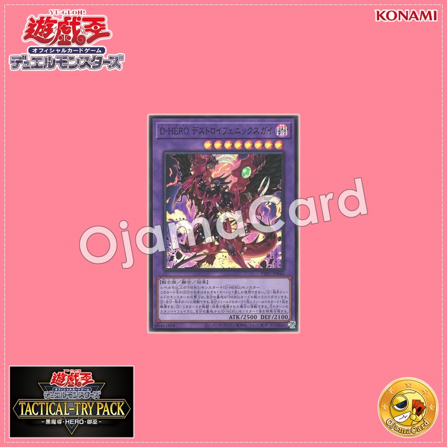 TTP1-JP046 : Destiny HERO - Destroyer Phoenix Enforcer / Destiny HERO Destroy Phoenixguy (Super Rare)