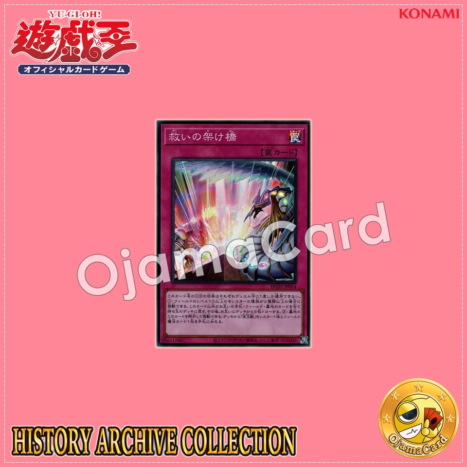 HC01-JP014 : Bridge of Salvation (Prismatic Secret Rare)