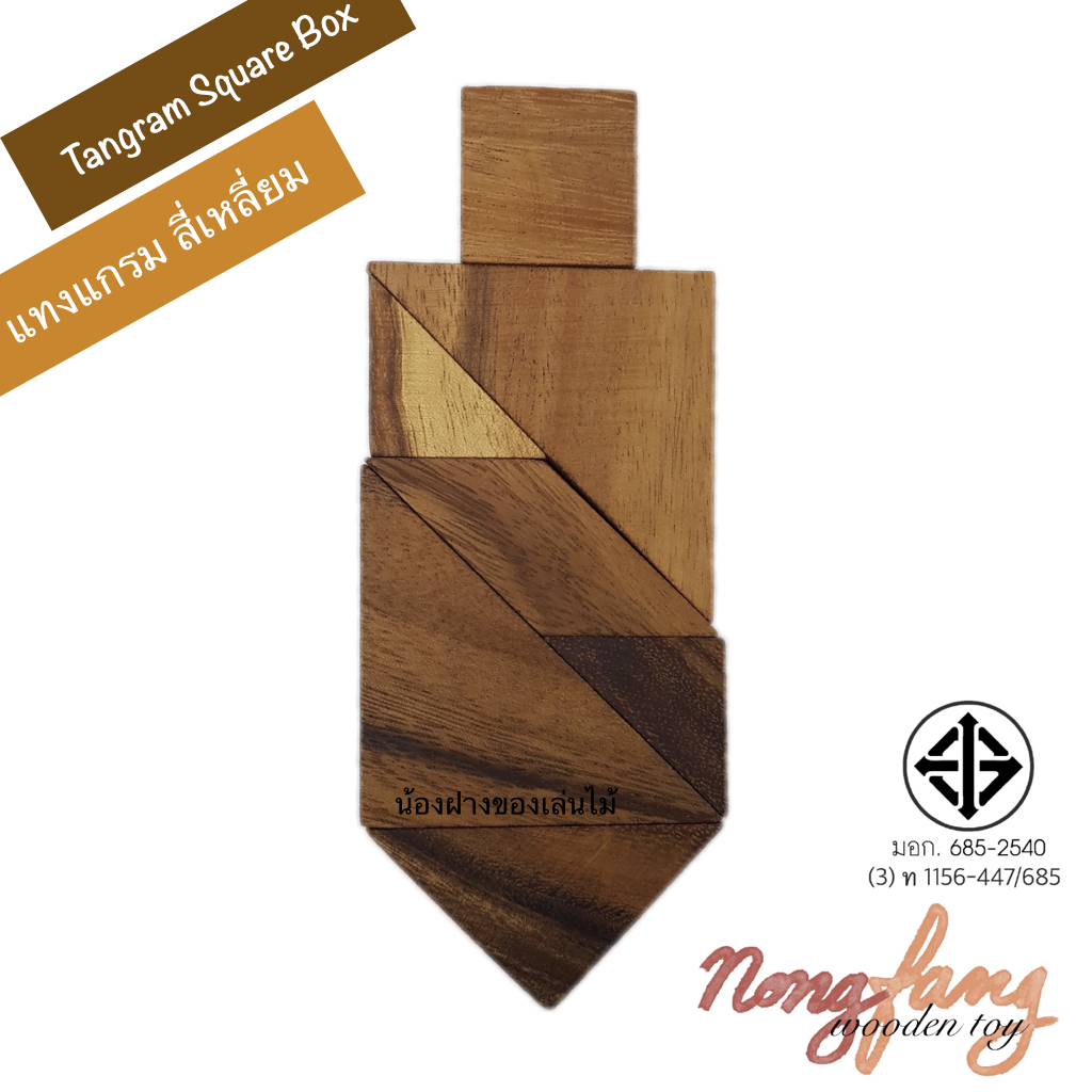 Trangram Square 7 pcs. (แทงแกรม 7 ชิ้น)