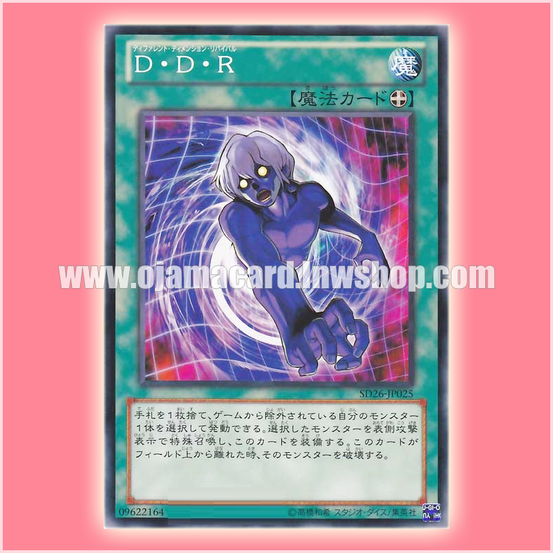 SD26-JP025 : D.D.R. - Different Dimension Reincarnation / Different Dimension Revival (Common) 95%