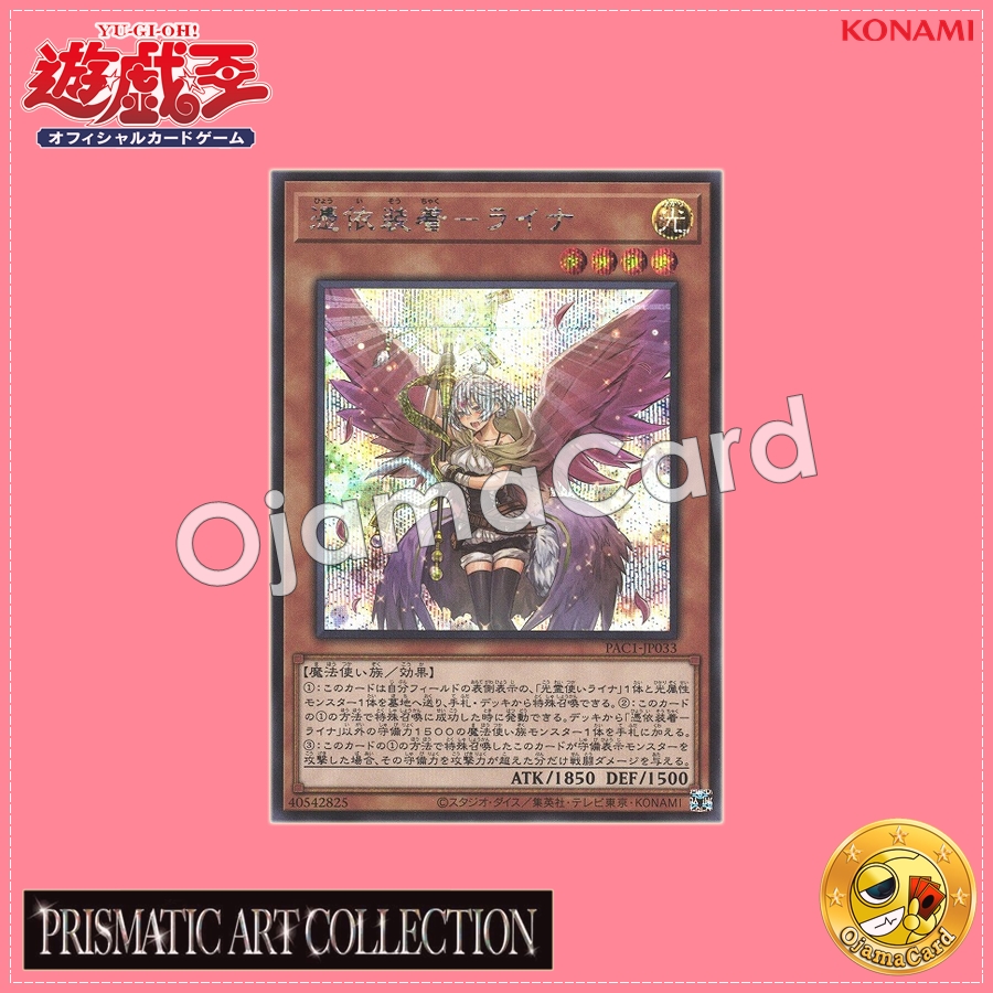 PAC1-JP033 : Familiar-Possessed - Lyna / Possession-Equipped - Lyna「alternate art」(Secret Rare)