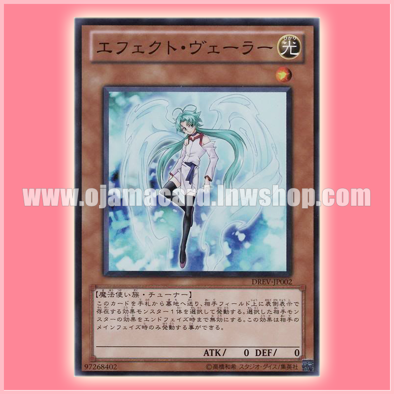 DREV-JP002 : Effect Veiler (Super Rare)
