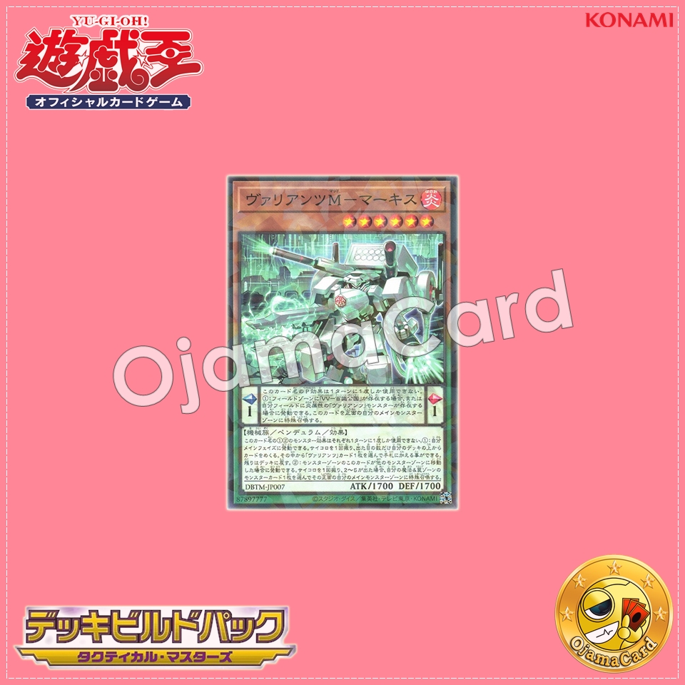 DBTM-JP007 : Vaylantz Mad Marquess / Valiants Mad - Marquess (Normal Parallel Rare)