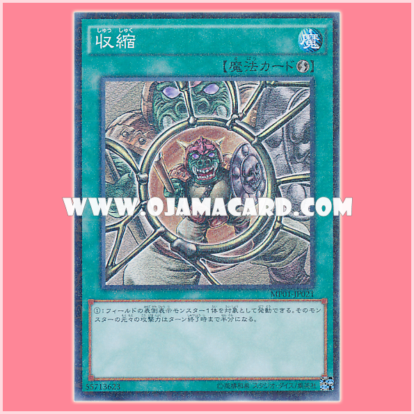 MP01-JP021 : Shrink / Collapse (Millennium Super Rare)
