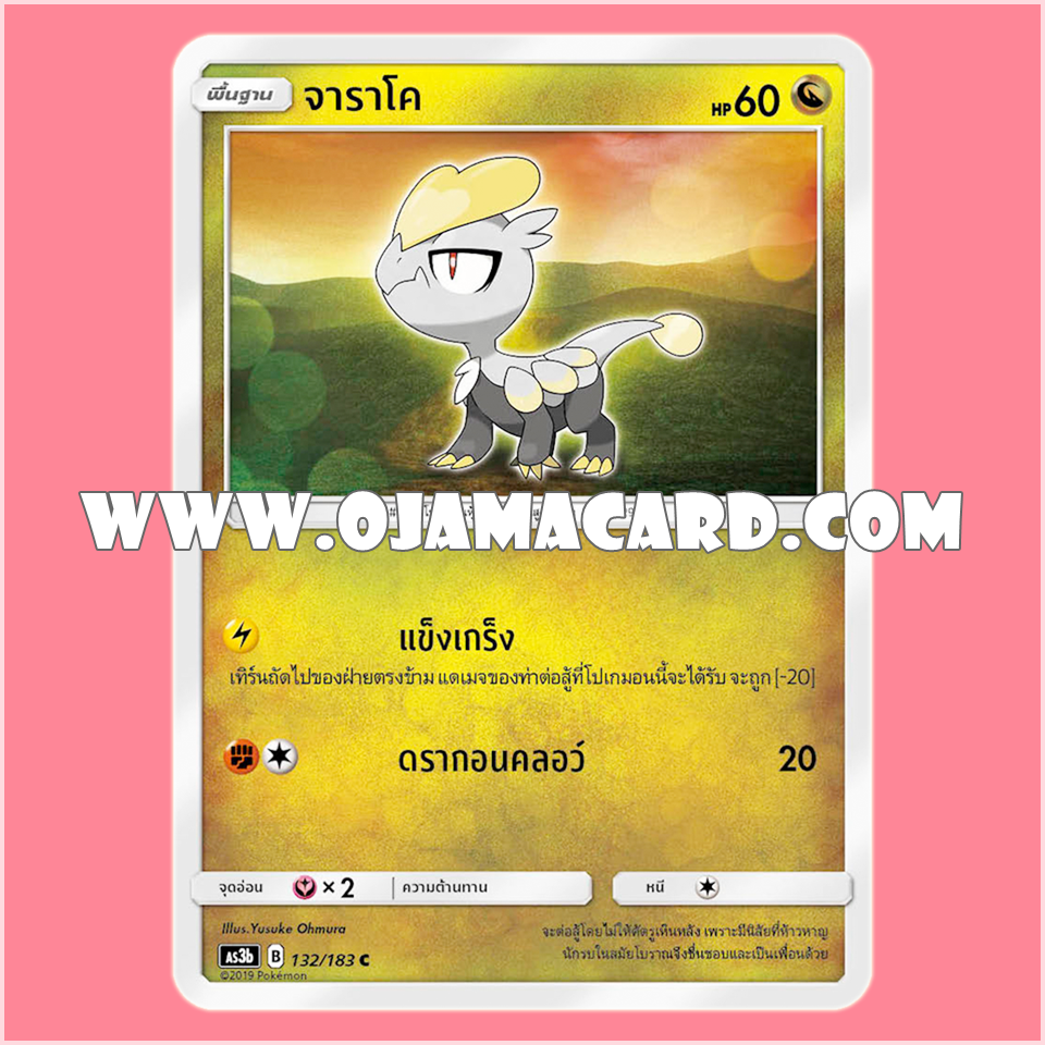 132/183 : จาราโค - C [AS3B]