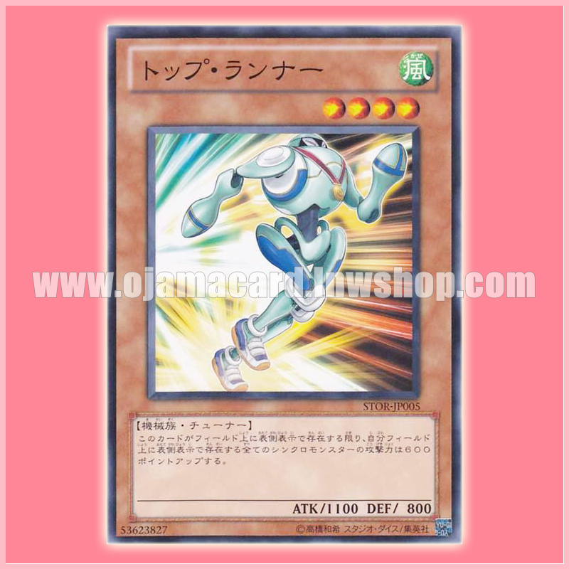 STOR-JP005 : Top Runner (Common)