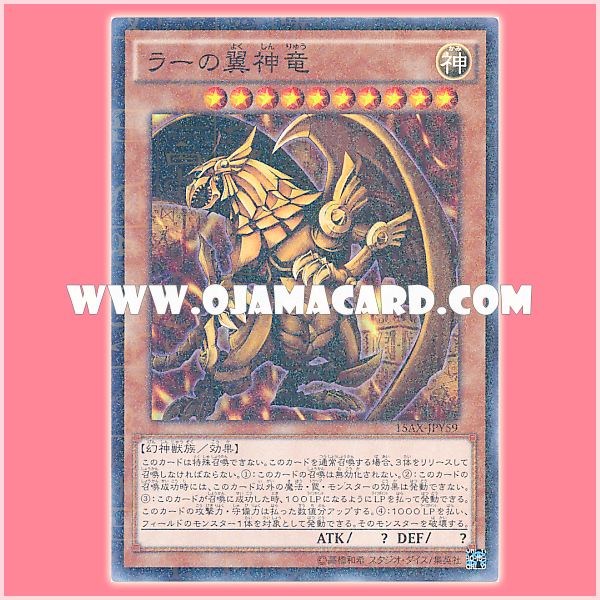 15AX-JPY59 : The Winged Dragon of Ra / The Winged Divine Dragon of Ra (Millennium Rare)