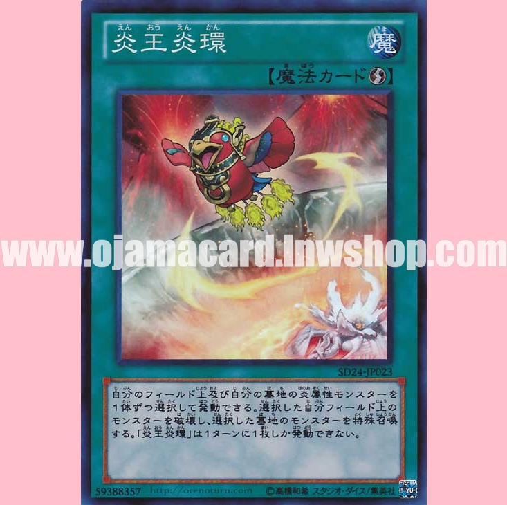 SD24-JP023 : Circle of the Fire Kings / Flame Circle of the Flame Kings (Super Rare)