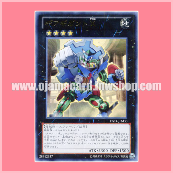 DS14-JPM30 : Gear Gigant Cross / Gear Gigant X (Ultra Rare)
