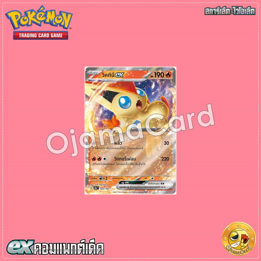 022/163 : วิคทินี ex「Foil」[SVDST]