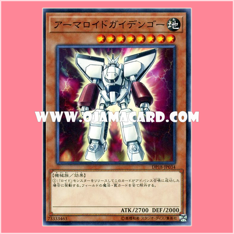 DP18-JP034 : Armoroid / Armoroid Gaidengo (Common)