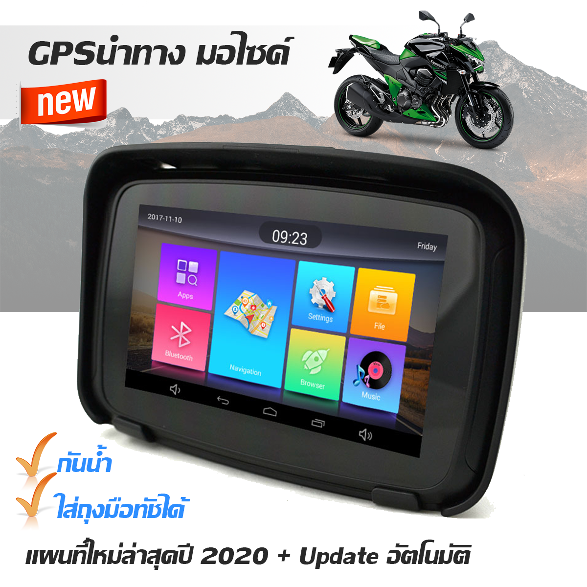 GPSนำทาง ติดมอเตอร์ไซค์ ขนาดหน้าจอ 4.3" จอกันน้ำ พร้อมตัวจับแฮนด์