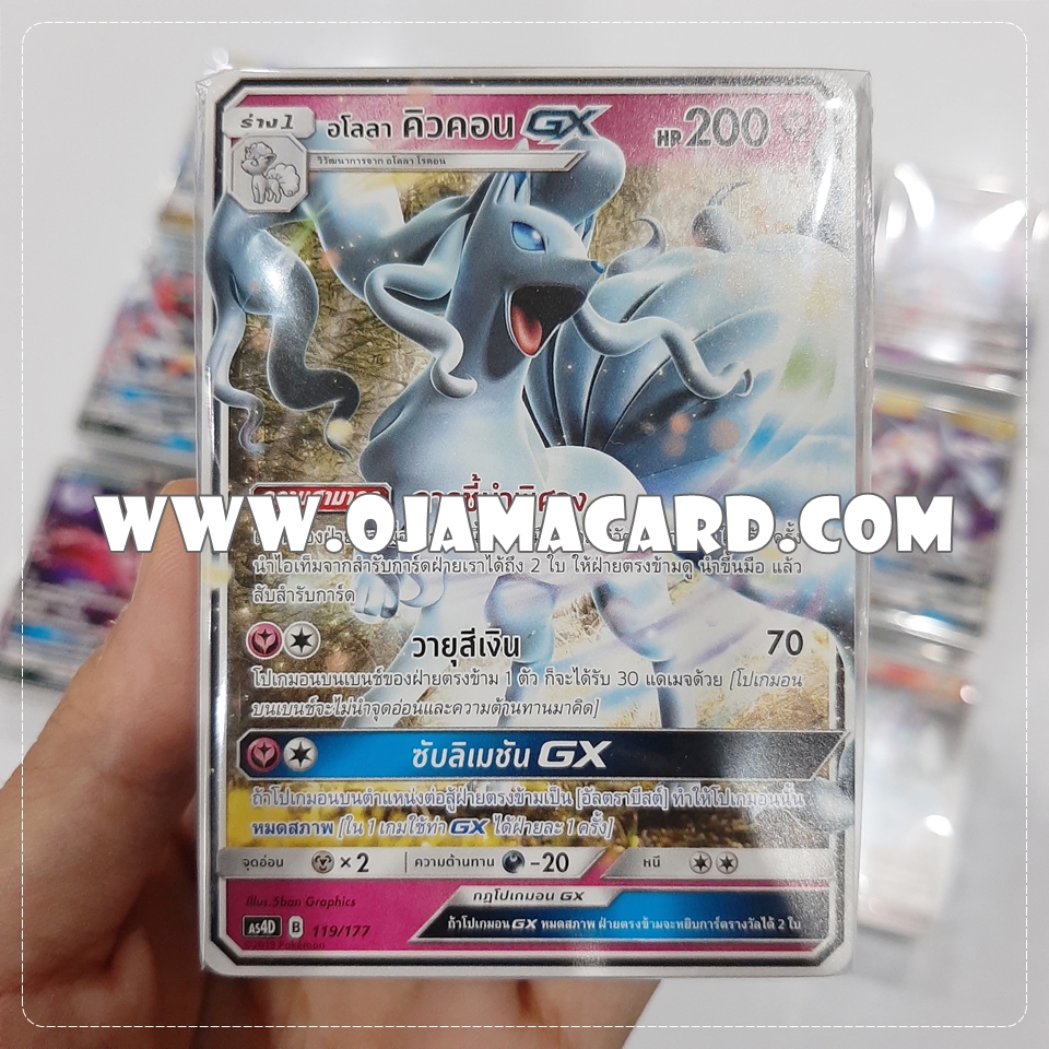 Pokémon TCG Sun & Moon (ซันมูน) — ชุดที่ 4「เทพเวหา」: GX Starter Deck「อโลลา คิวคอน GX」
