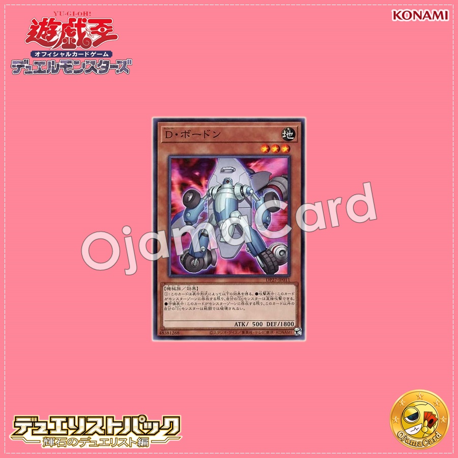 DP27-JP011 : Morphtronic Boarden / Deformer Boardon (Common)