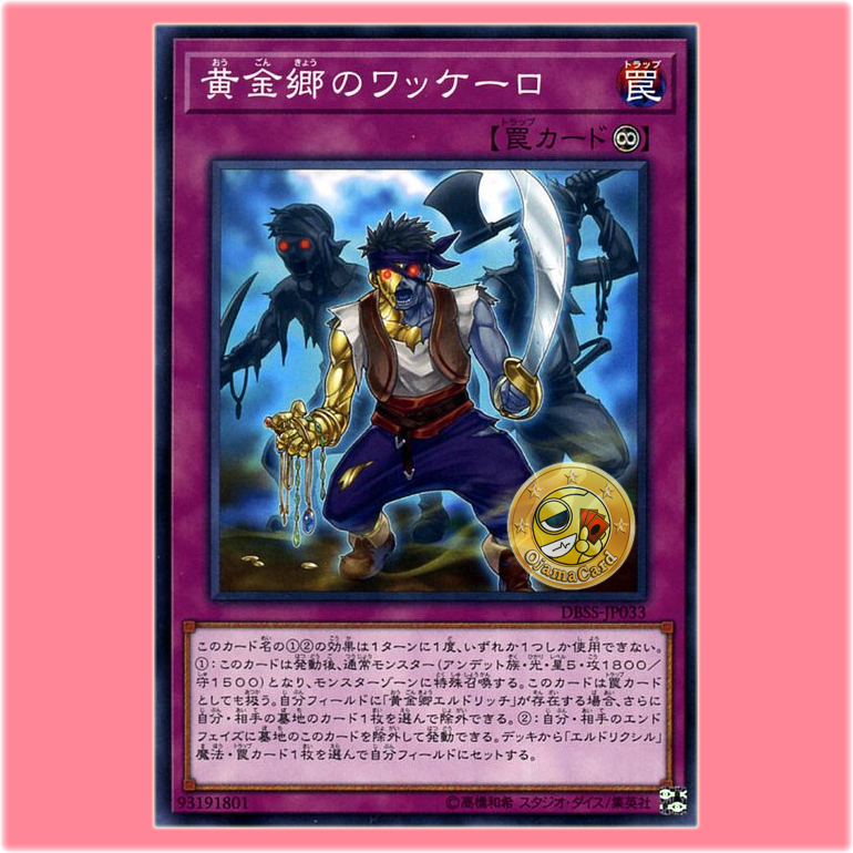 DBSS-JP033 : Huaquero of the Golden Land (Common)