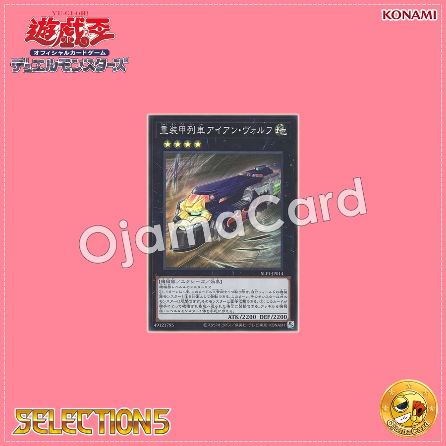 SLF1-JP014 : Heavy Armored Train Ironwolf (Super Rare)