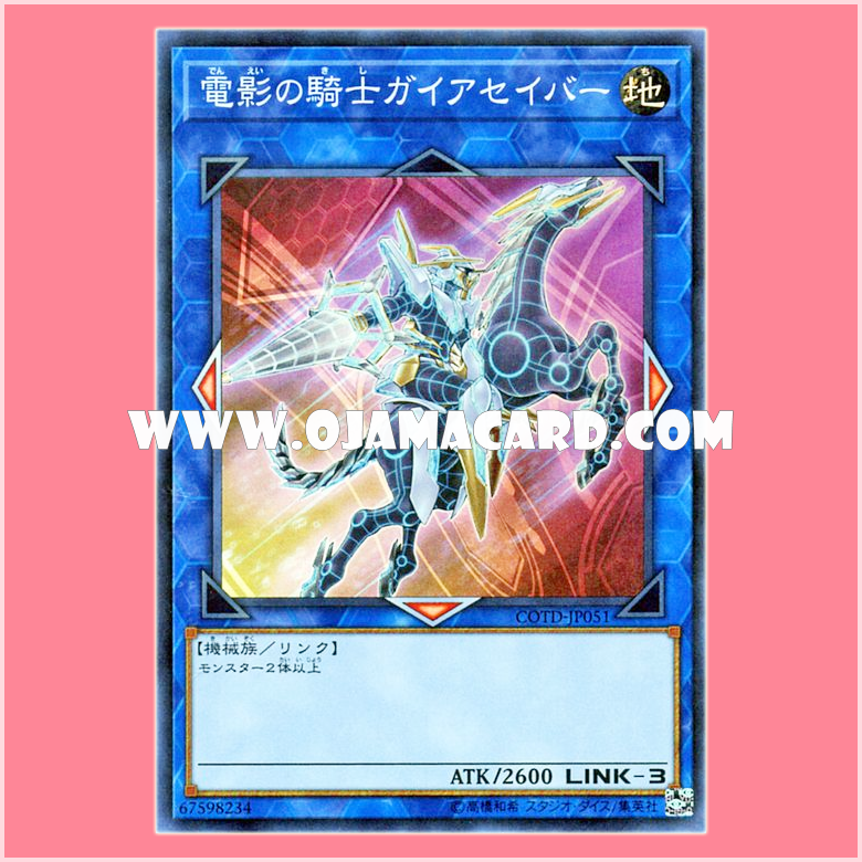 COTD-JP051 : Gaiasaber, the Virtual Knight (Super Rare)