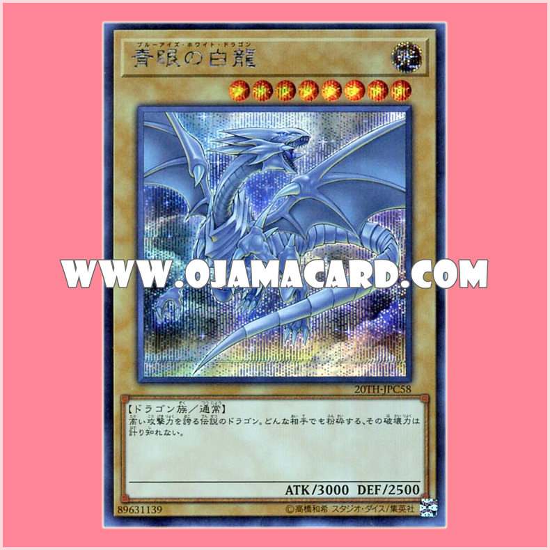 20TH-JPC58 : Blue-Eyes White Dragon (Secret Rare)「99%」