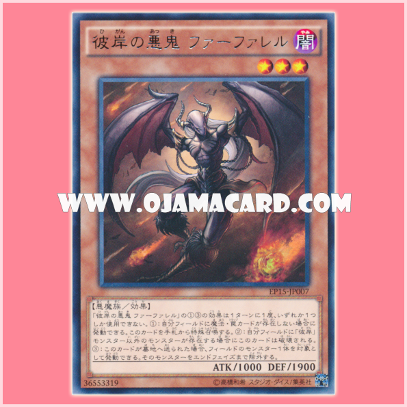 EP15-JP007 : Farfa, Malebranche of the Burning Abyss / Farfarel, Malebranche of the Afterlife (Rare)