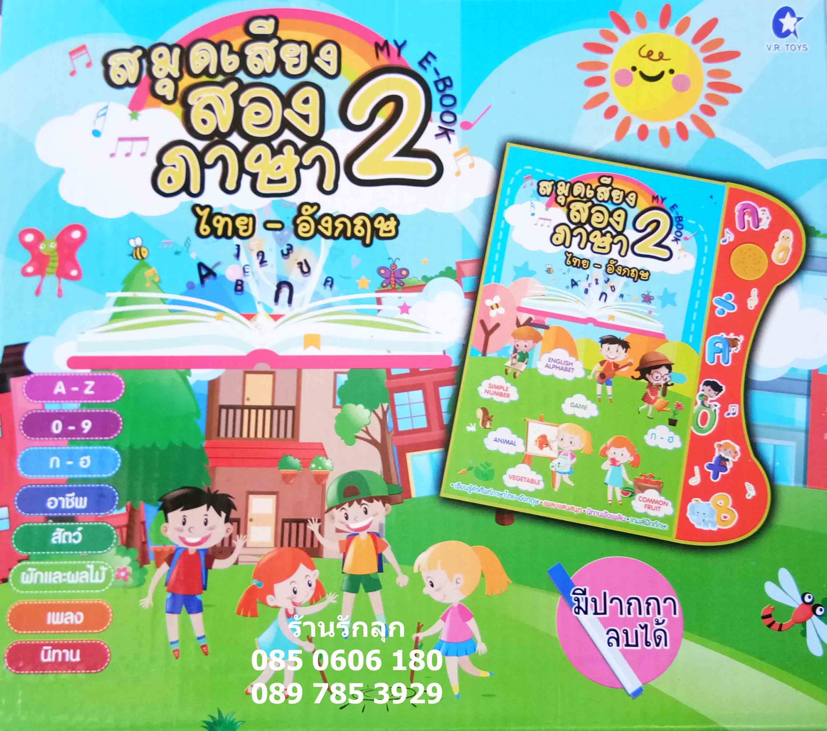 สมุดเสียงสองภาษา ไทย-อังกฤษแถมฟรีเกมส์ตลับเรียงเลข1-12
