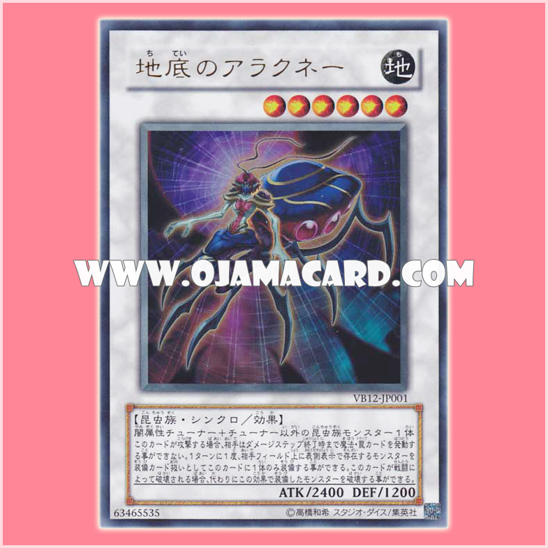 VB12-JP001 : Underground Arachnid / Underground Arachne (Ultra Rare)
