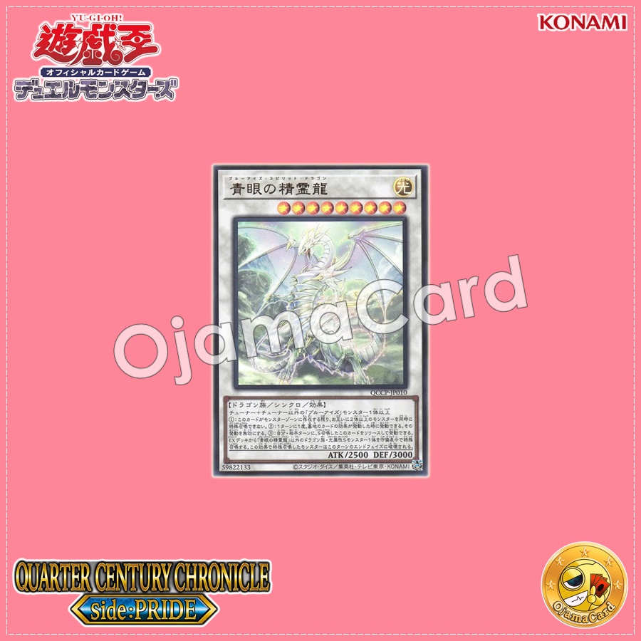 QCCP-JP010 : Blue-Eyes Spirit Dragon (Ultimate Rare)