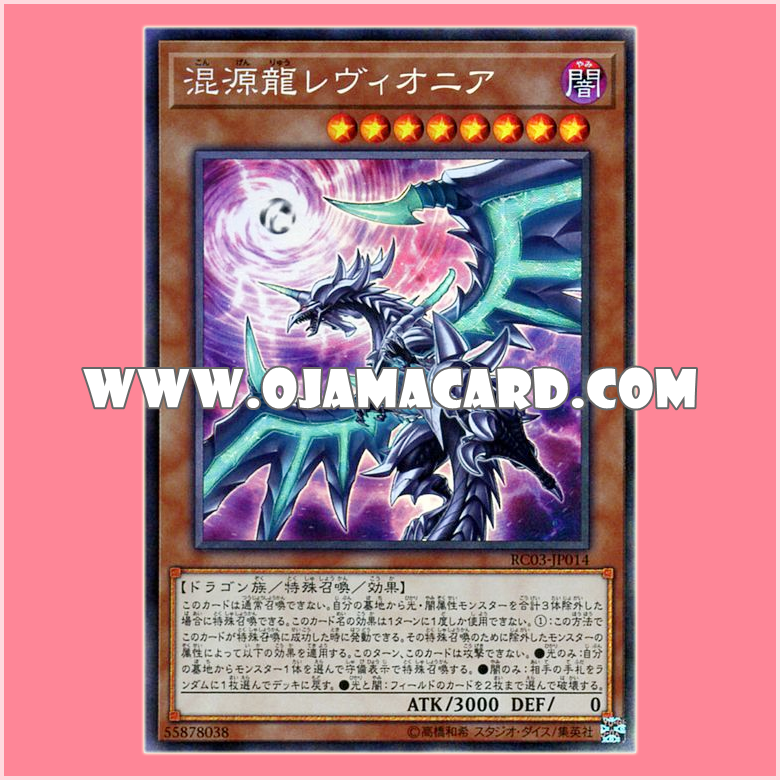 RC03-JP014 : Chaos Dragon Levianeer / Chaos Origin Dragon Levianeer「alternate art」(Collectors Rare)