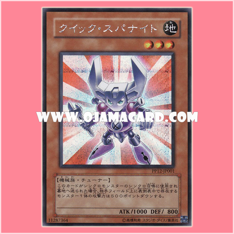 PP12-JP001 : Quick-Span Knight / Quick Spa-knight (Secret Rare)