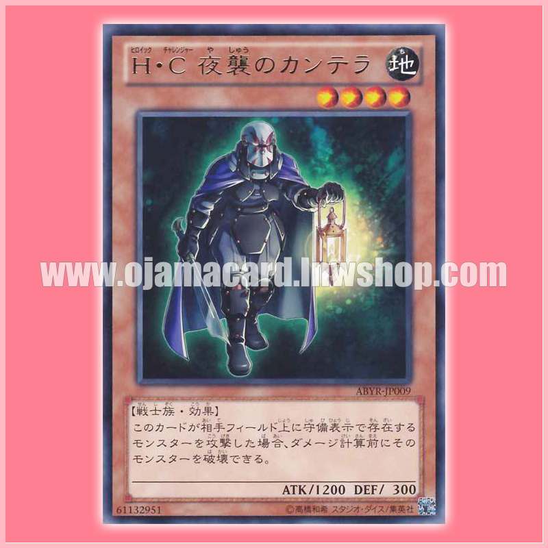 ABYR-JP009 : Heroic Challenger - Night Watchman (Rare)